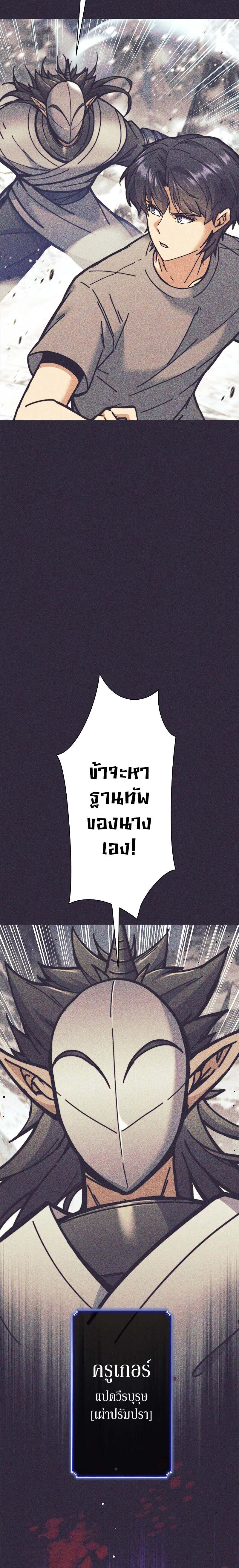 I’m an Ex-class Hunter ผมคือฮันเตอร์คลาส EX ตอนที่ 32 page 17