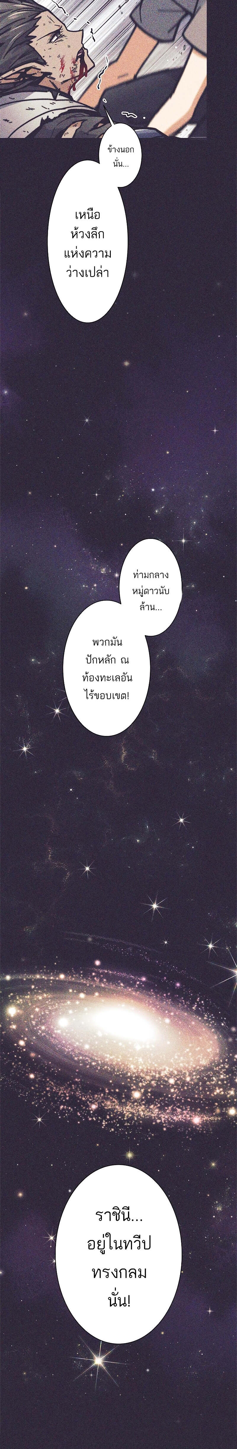 I’m an Ex-class Hunter ผมคือฮันเตอร์คลาส EX ตอนที่ 32 page 19