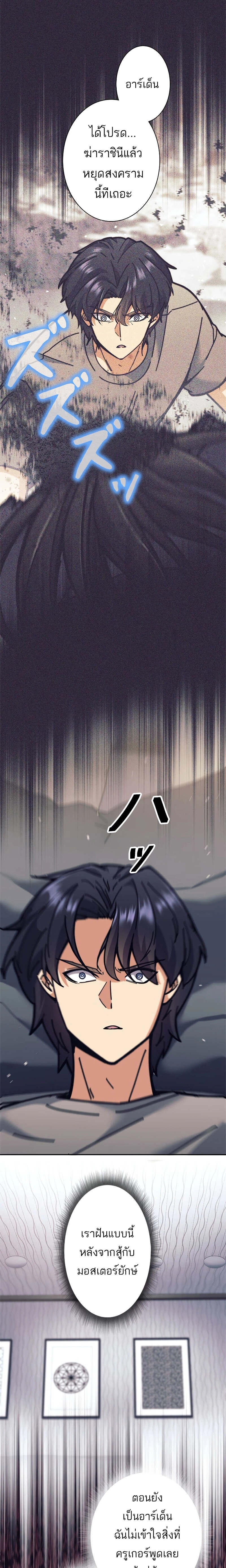 I’m an Ex-class Hunter ผมคือฮันเตอร์คลาส EX ตอนที่ 32 page 20