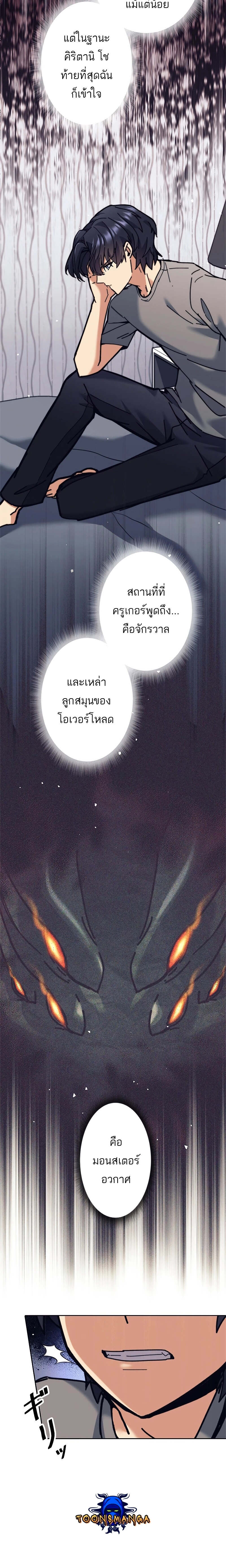 I’m an Ex-class Hunter ผมคือฮันเตอร์คลาส EX ตอนที่ 32 page 21
