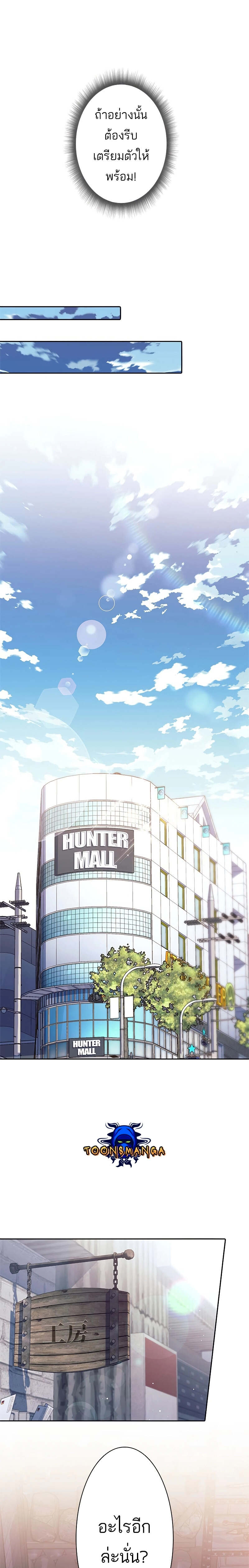 I’m an Ex-class Hunter ผมคือฮันเตอร์คลาส EX ตอนที่ 32 page 22