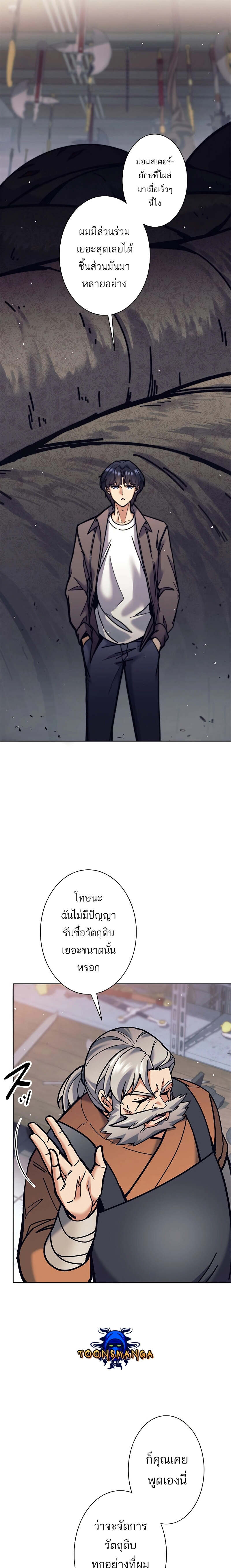 I’m an Ex-class Hunter ผมคือฮันเตอร์คลาส EX ตอนที่ 32 page 24