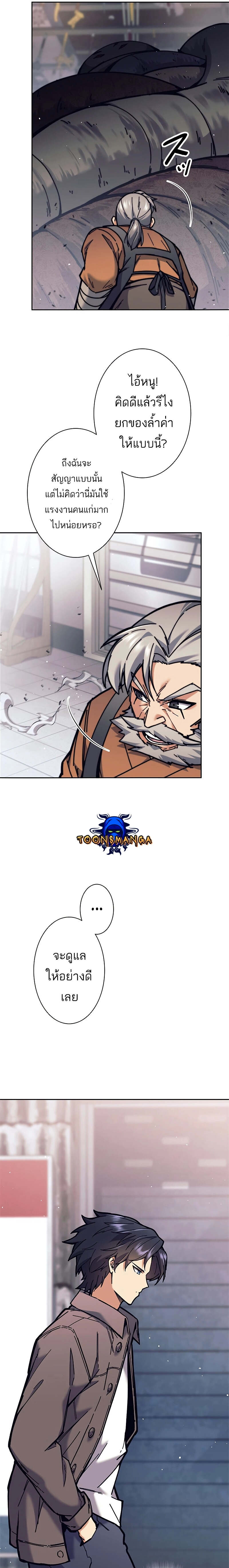 I’m an Ex-class Hunter ผมคือฮันเตอร์คลาส EX ตอนที่ 32 page 26