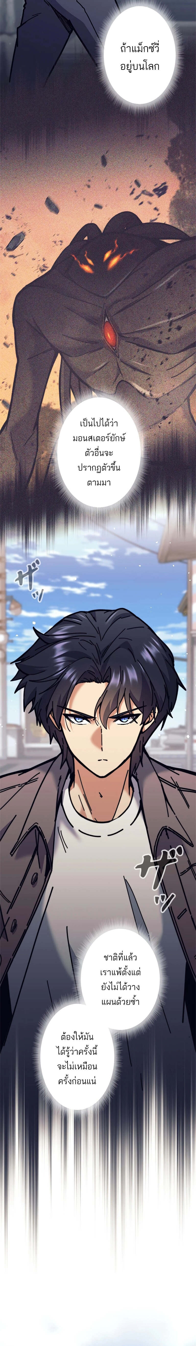 I’m an Ex-class Hunter ผมคือฮันเตอร์คลาส EX ตอนที่ 32 page 27