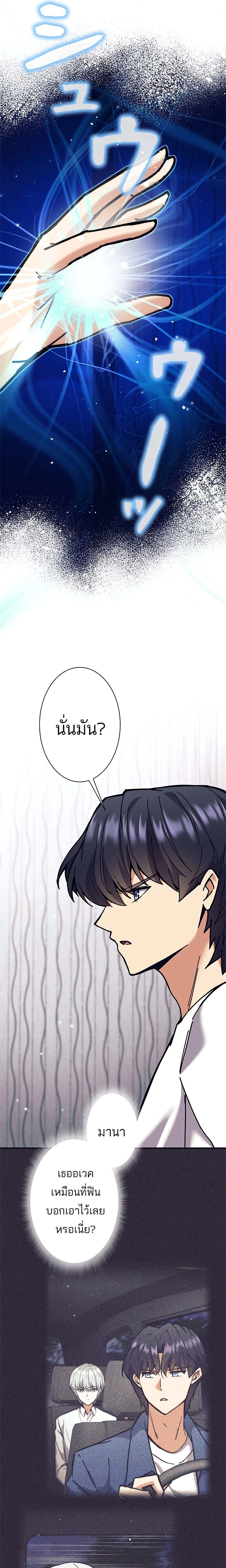 I’m an Ex-class Hunter ผมคือฮันเตอร์คลาส EX ตอนที่ 32 page 30