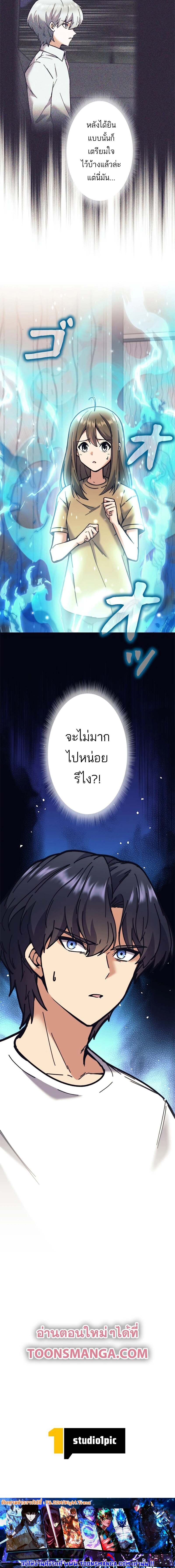 I’m an Ex-class Hunter ผมคือฮันเตอร์คลาส EX ตอนที่ 32 page 31