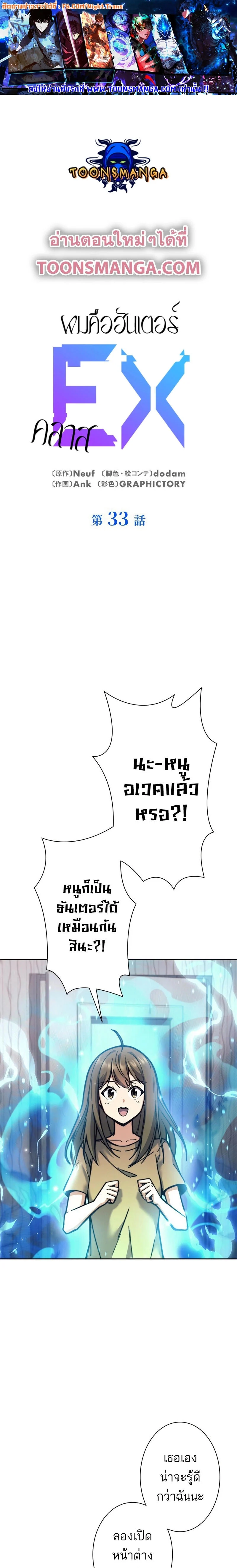 I’m an Ex-class Hunter ผมคือฮันเตอร์คลาส EX ตอนที่ 33 page 0