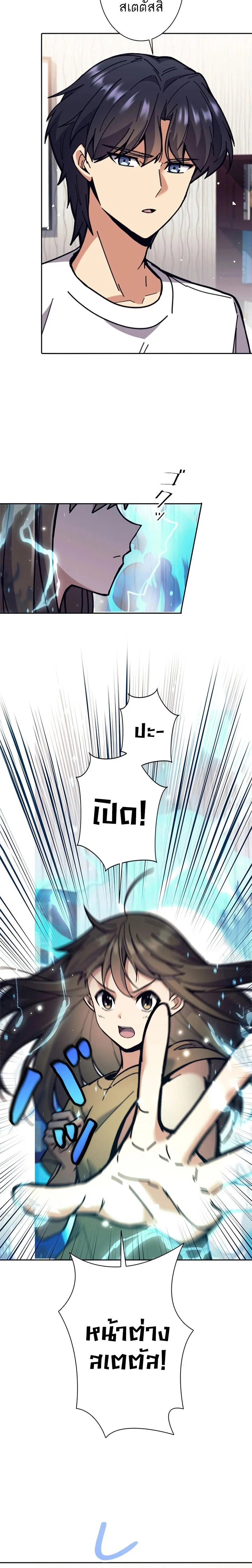 I’m an Ex-class Hunter ผมคือฮันเตอร์คลาส EX ตอนที่ 33 page 1