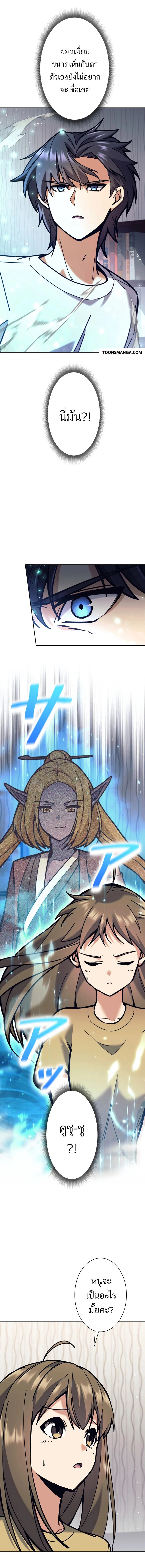 I’m an Ex-class Hunter ผมคือฮันเตอร์คลาส EX ตอนที่ 33 page 3