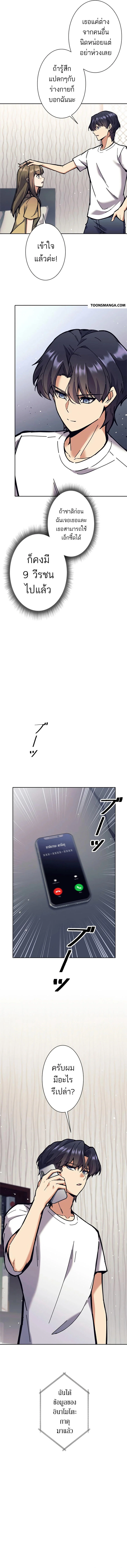 I’m an Ex-class Hunter ผมคือฮันเตอร์คลาส EX ตอนที่ 33 page 4