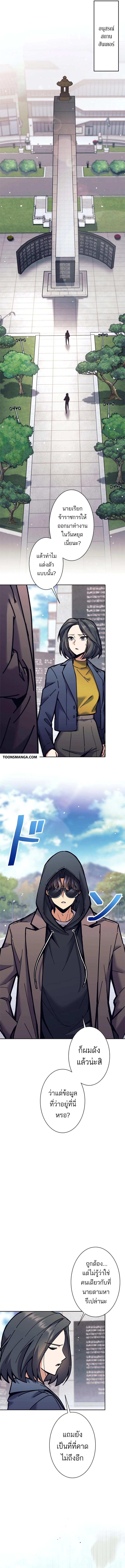 I’m an Ex-class Hunter ผมคือฮันเตอร์คลาส EX ตอนที่ 33 page 5