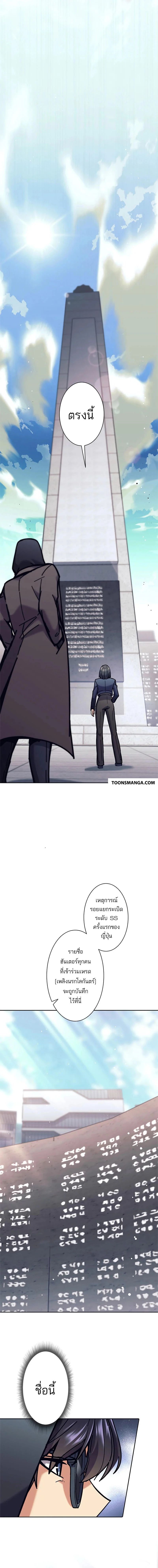 I’m an Ex-class Hunter ผมคือฮันเตอร์คลาส EX ตอนที่ 33 page 6