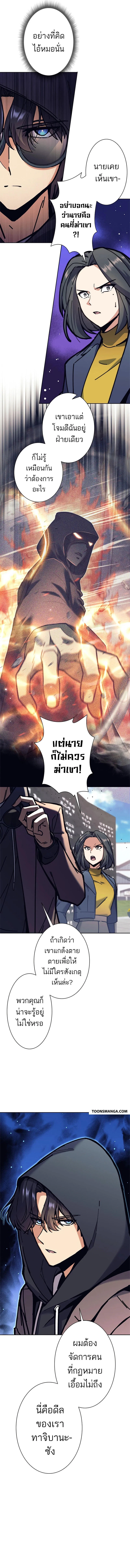 I’m an Ex-class Hunter ผมคือฮันเตอร์คลาส EX ตอนที่ 33 page 8