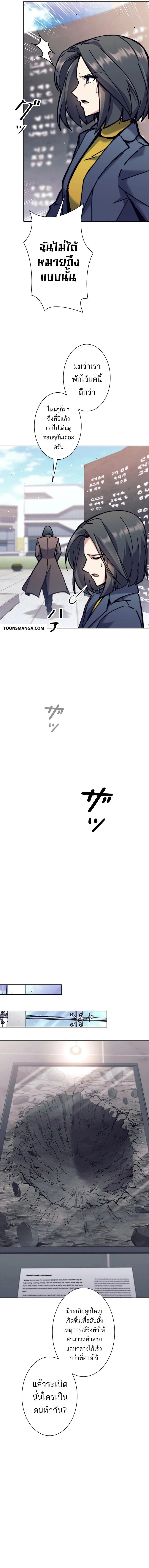 I’m an Ex-class Hunter ผมคือฮันเตอร์คลาส EX ตอนที่ 33 page 9