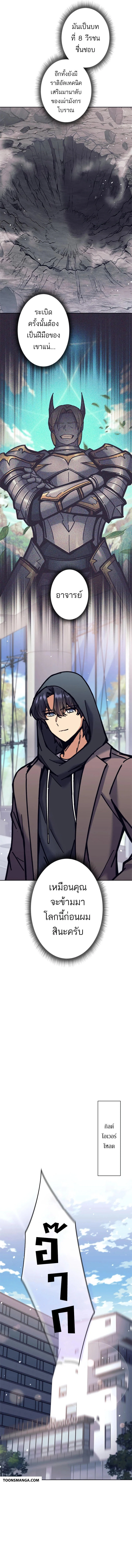 I’m an Ex-class Hunter ผมคือฮันเตอร์คลาส EX ตอนที่ 33 page 11