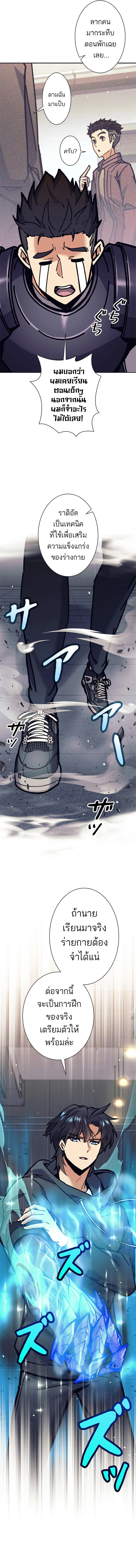 I’m an Ex-class Hunter ผมคือฮันเตอร์คลาส EX ตอนที่ 33 page 13