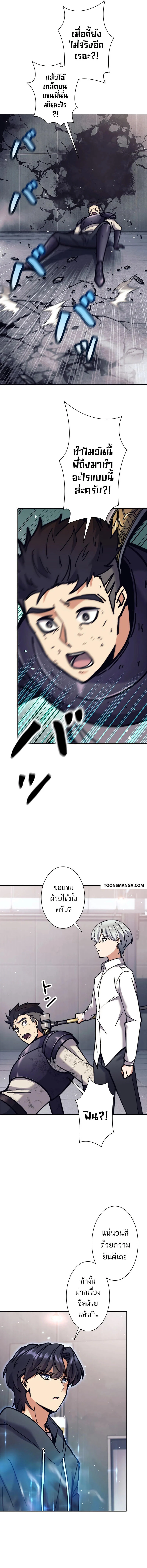 I’m an Ex-class Hunter ผมคือฮันเตอร์คลาส EX ตอนที่ 33 page 14