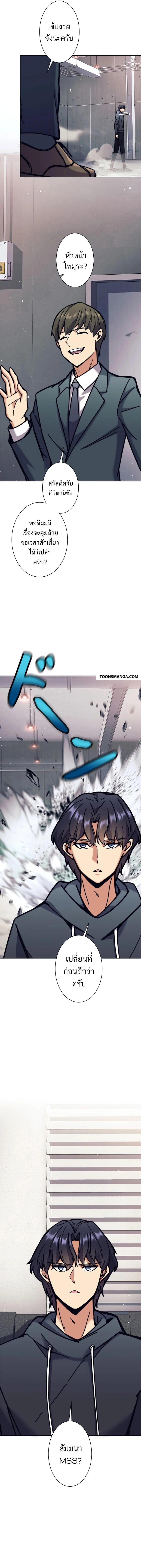 I’m an Ex-class Hunter ผมคือฮันเตอร์คลาส EX ตอนที่ 33 page 16