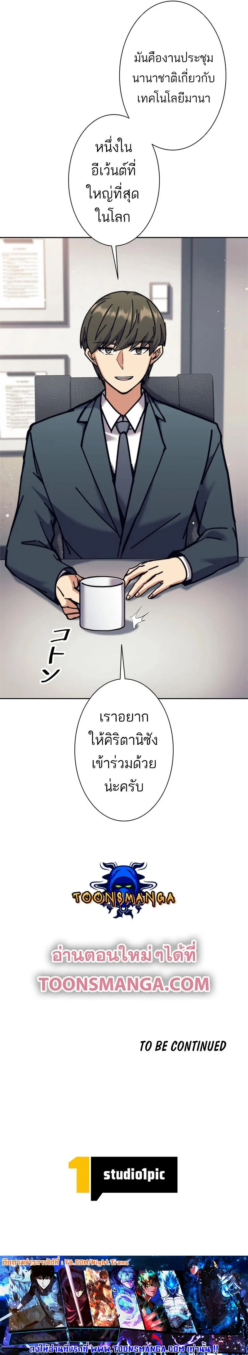 I’m an Ex-class Hunter ผมคือฮันเตอร์คลาส EX ตอนที่ 33 page 17