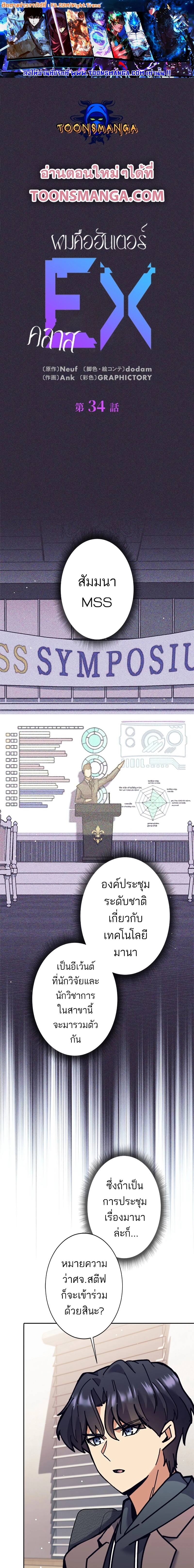 I’m an Ex-class Hunter ผมคือฮันเตอร์คลาส EX ตอนที่ 34 page 0