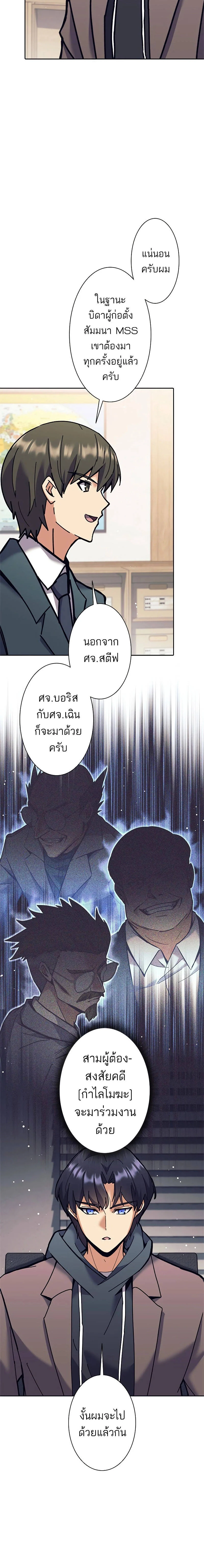 I’m an Ex-class Hunter ผมคือฮันเตอร์คลาส EX ตอนที่ 34 page 1