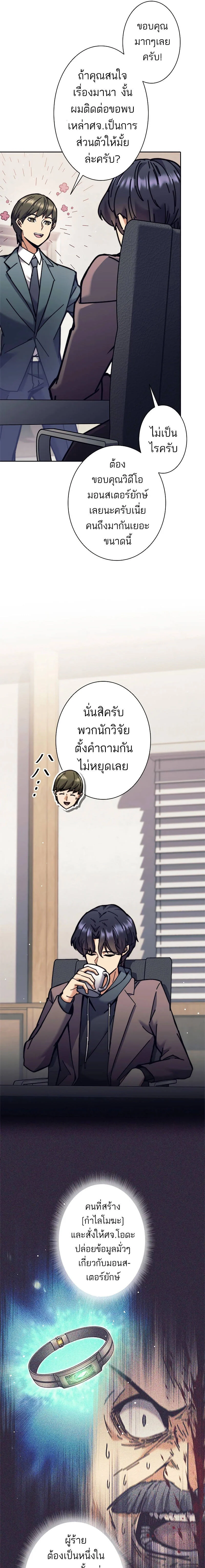 I’m an Ex-class Hunter ผมคือฮันเตอร์คลาส EX ตอนที่ 34 page 2