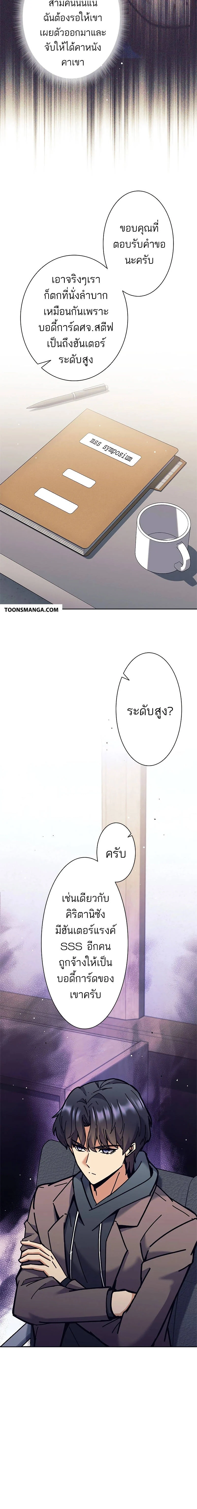 I’m an Ex-class Hunter ผมคือฮันเตอร์คลาส EX ตอนที่ 34 page 3