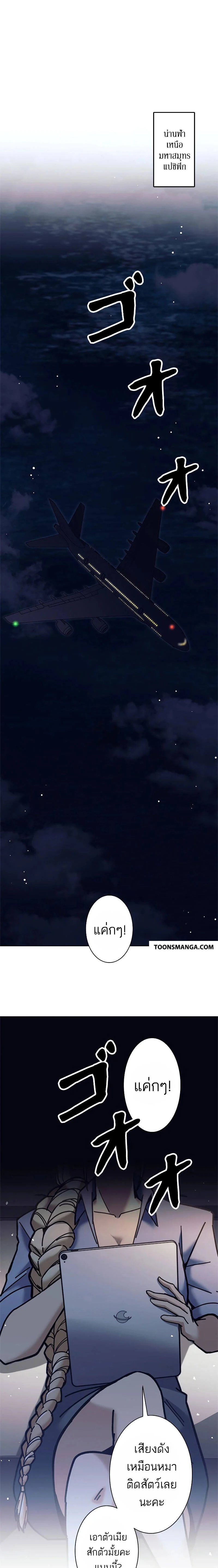 I’m an Ex-class Hunter ผมคือฮันเตอร์คลาส EX ตอนที่ 34 page 4