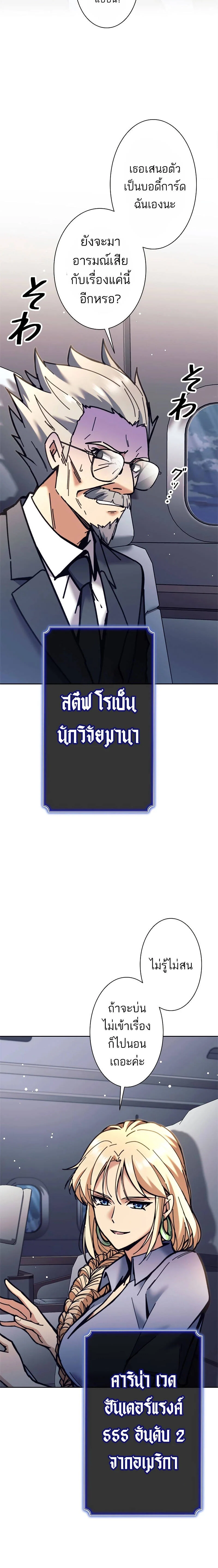 I’m an Ex-class Hunter ผมคือฮันเตอร์คลาส EX ตอนที่ 34 page 5