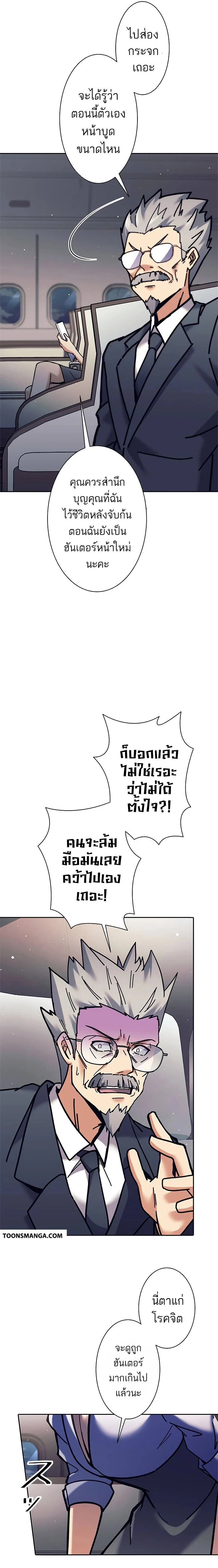 I’m an Ex-class Hunter ผมคือฮันเตอร์คลาส EX ตอนที่ 34 page 6