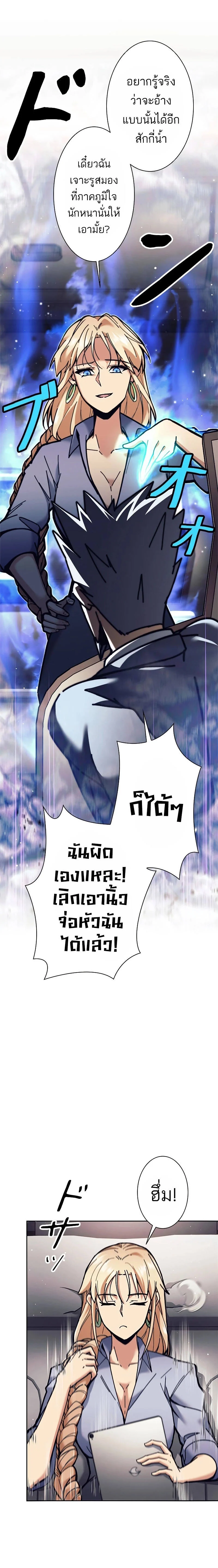 I’m an Ex-class Hunter ผมคือฮันเตอร์คลาส EX ตอนที่ 34 page 7