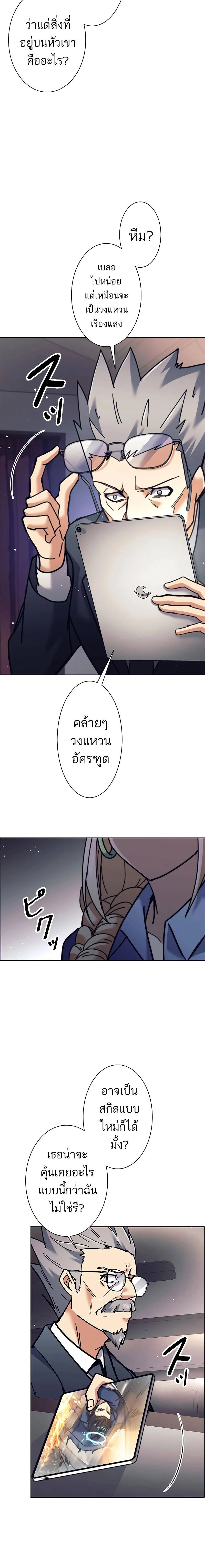 I’m an Ex-class Hunter ผมคือฮันเตอร์คลาส EX ตอนที่ 34 page 9