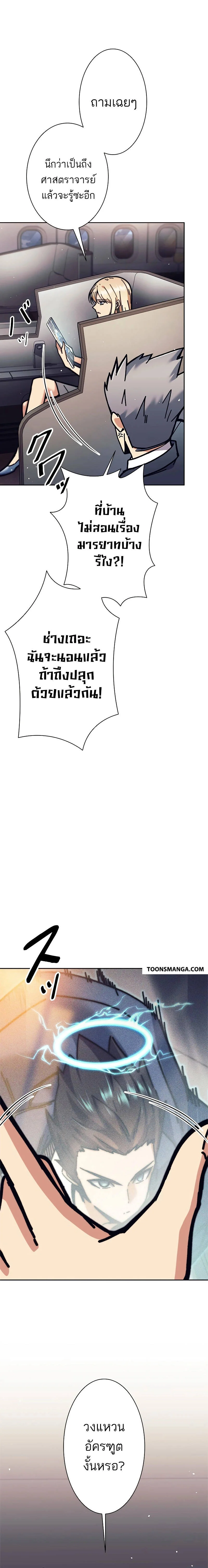 I’m an Ex-class Hunter ผมคือฮันเตอร์คลาส EX ตอนที่ 34 page 10