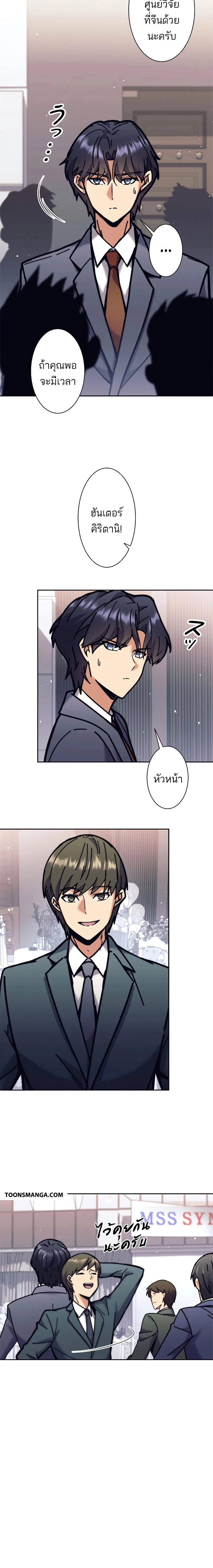 I’m an Ex-class Hunter ผมคือฮันเตอร์คลาส EX ตอนที่ 34 page 13