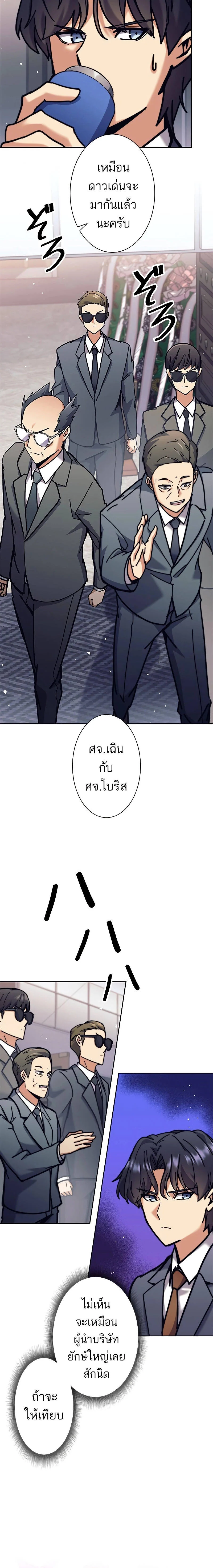 I’m an Ex-class Hunter ผมคือฮันเตอร์คลาส EX ตอนที่ 34 page 15