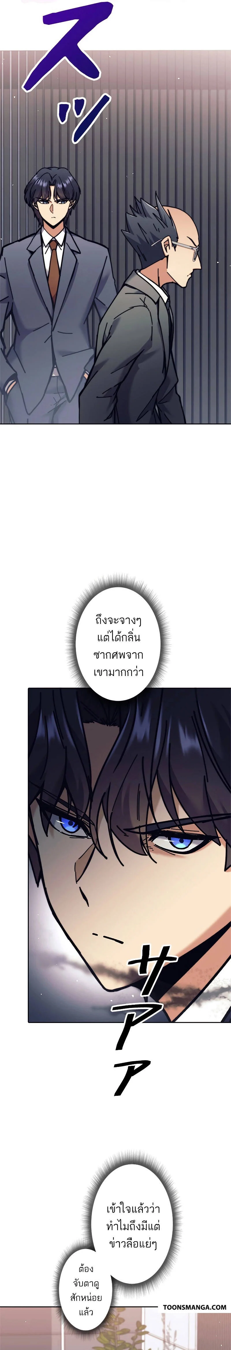 I’m an Ex-class Hunter ผมคือฮันเตอร์คลาส EX ตอนที่ 34 page 16