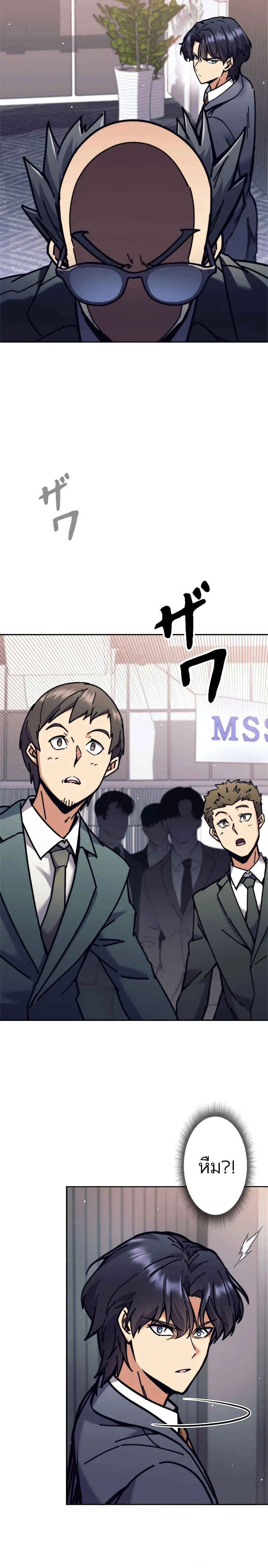 I’m an Ex-class Hunter ผมคือฮันเตอร์คลาส EX ตอนที่ 34 page 17