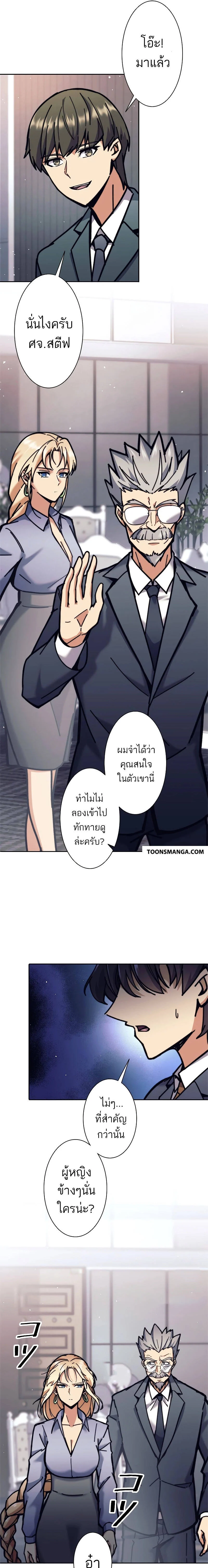 I’m an Ex-class Hunter ผมคือฮันเตอร์คลาส EX ตอนที่ 34 page 18