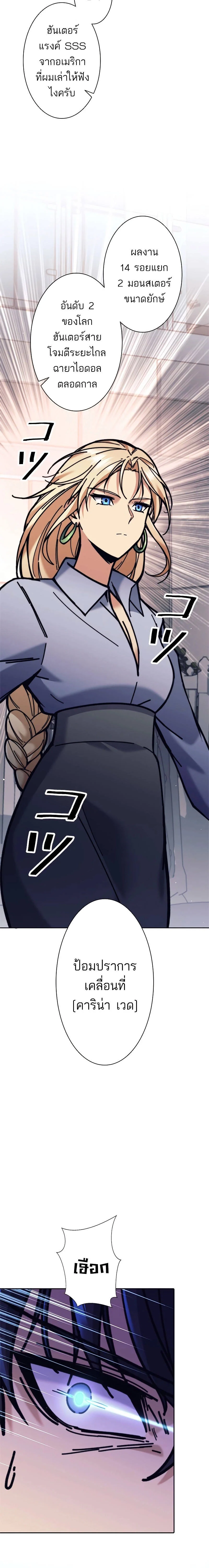 I’m an Ex-class Hunter ผมคือฮันเตอร์คลาส EX ตอนที่ 34 page 19