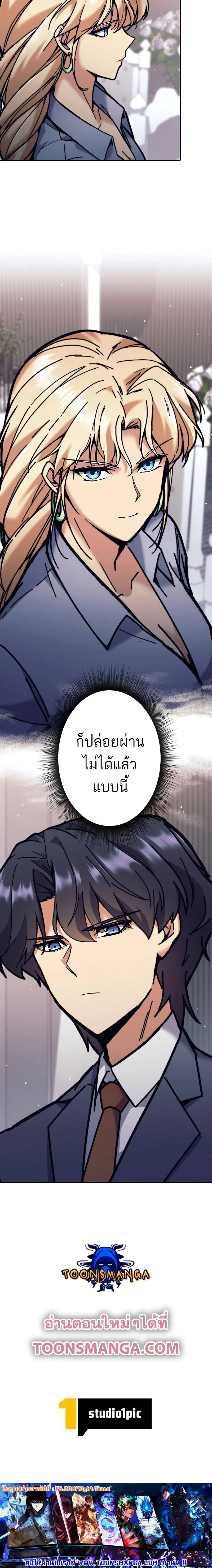 I’m an Ex-class Hunter ผมคือฮันเตอร์คลาส EX ตอนที่ 34 page 21