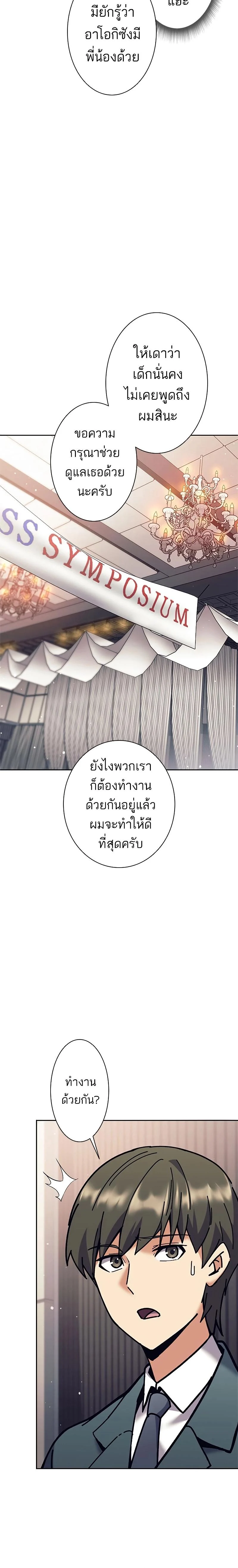 I’m an Ex-class Hunter ผมคือฮันเตอร์คลาส EX ตอนที่ 35 page 3