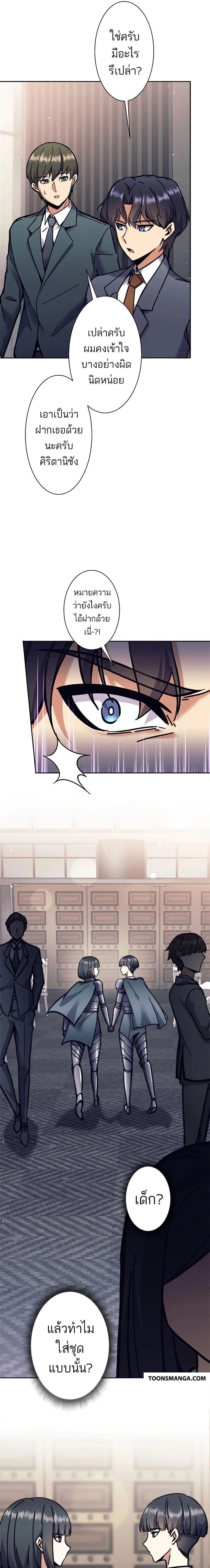 I’m an Ex-class Hunter ผมคือฮันเตอร์คลาส EX ตอนที่ 35 page 4