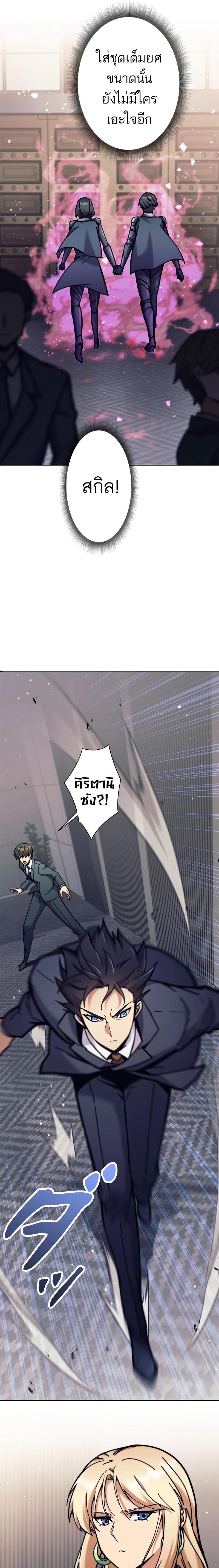 I’m an Ex-class Hunter ผมคือฮันเตอร์คลาส EX ตอนที่ 35 page 6