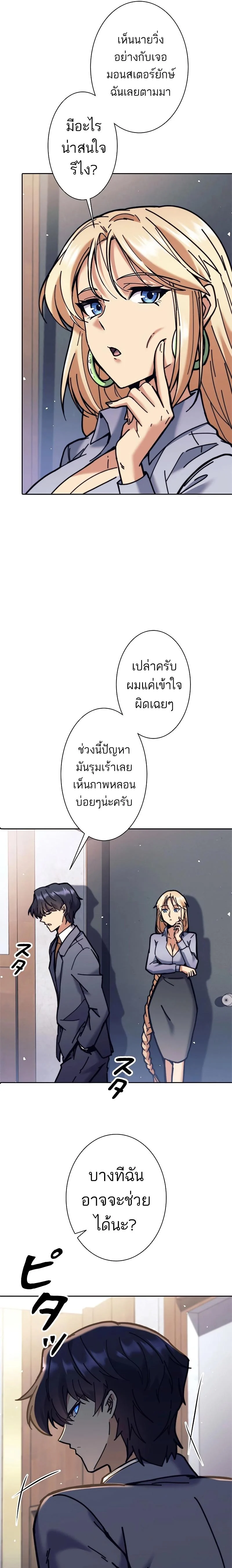 I’m an Ex-class Hunter ผมคือฮันเตอร์คลาส EX ตอนที่ 35 page 10