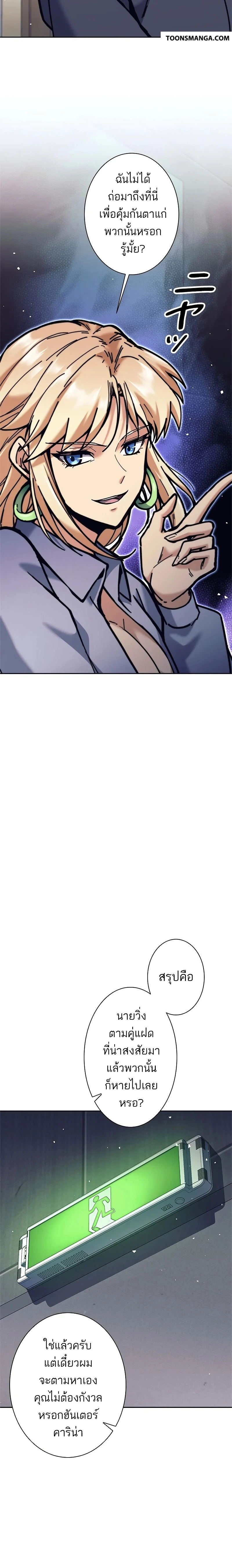 I’m an Ex-class Hunter ผมคือฮันเตอร์คลาส EX ตอนที่ 35 page 11
