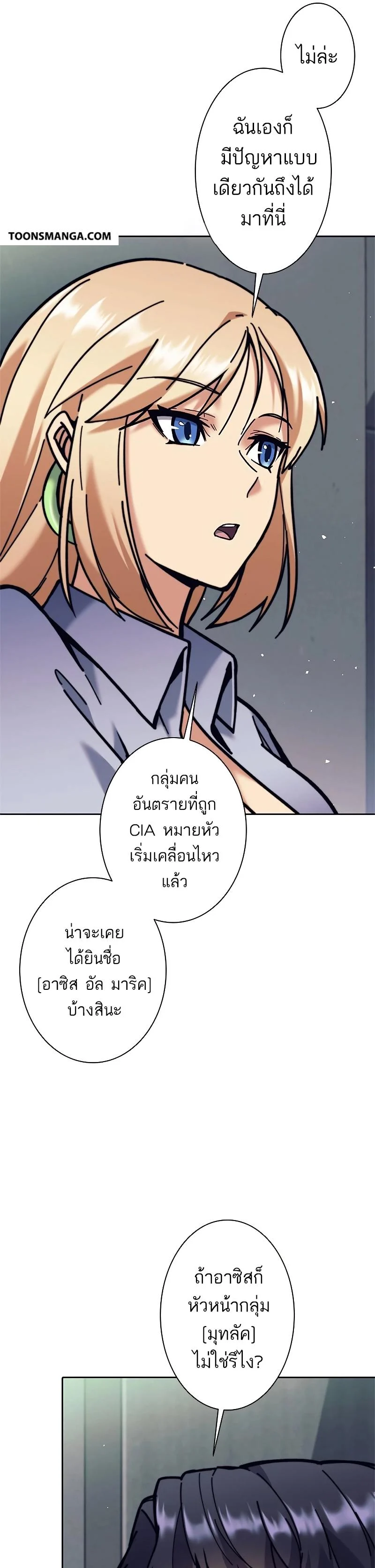 I’m an Ex-class Hunter ผมคือฮันเตอร์คลาส EX ตอนที่ 35 page 12