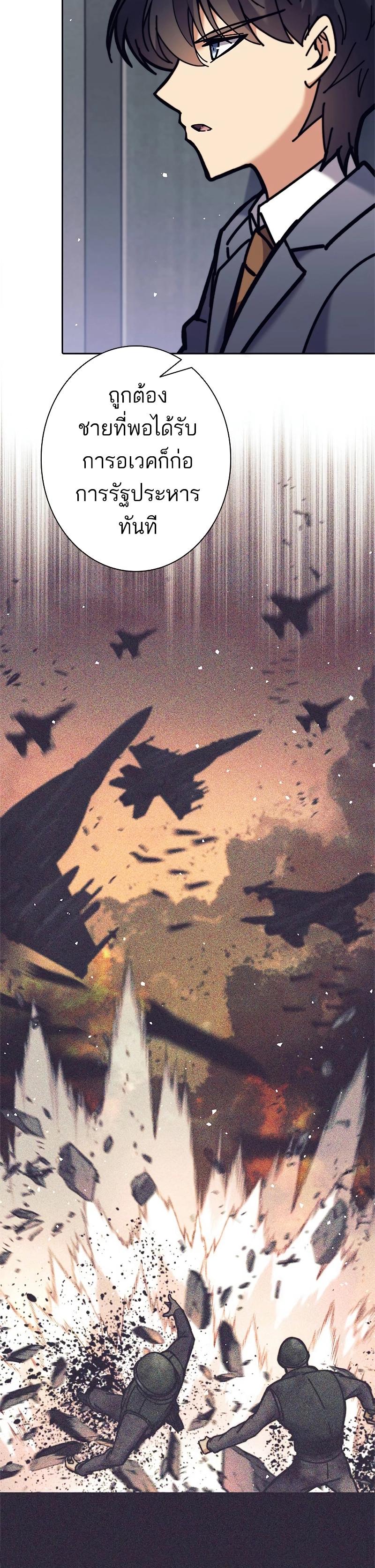 I’m an Ex-class Hunter ผมคือฮันเตอร์คลาส EX ตอนที่ 35 page 13