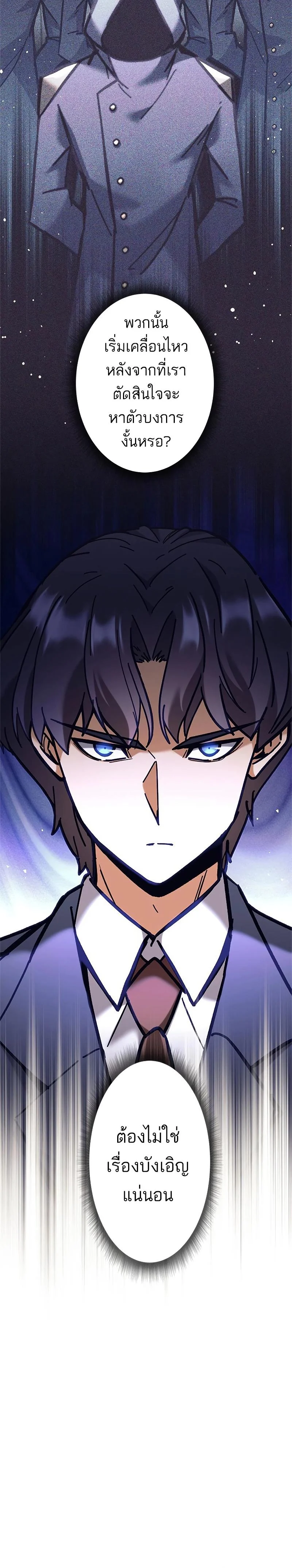 I’m an Ex-class Hunter ผมคือฮันเตอร์คลาส EX ตอนที่ 35 page 15