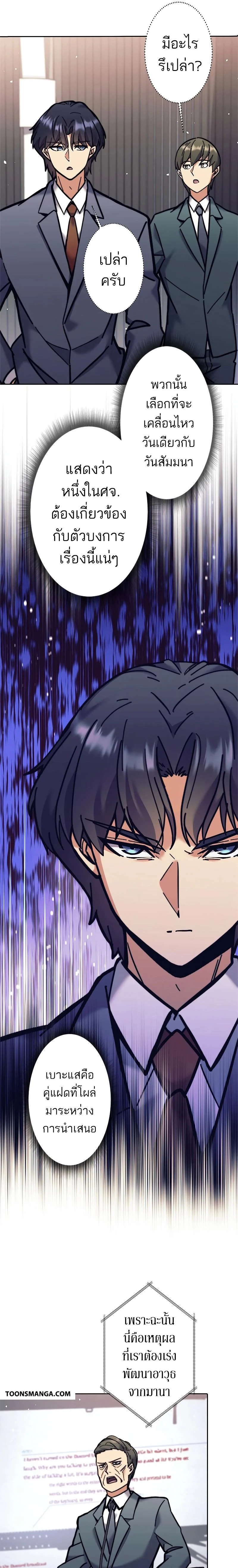 I’m an Ex-class Hunter ผมคือฮันเตอร์คลาส EX ตอนที่ 35 page 16