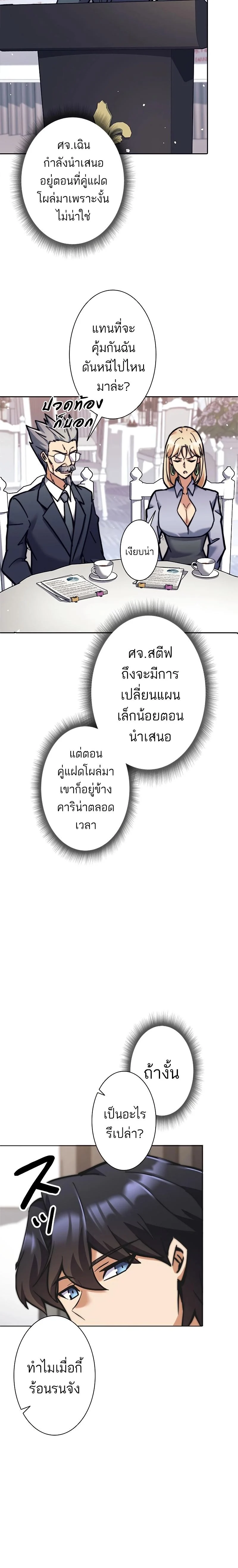 I’m an Ex-class Hunter ผมคือฮันเตอร์คลาส EX ตอนที่ 35 page 17